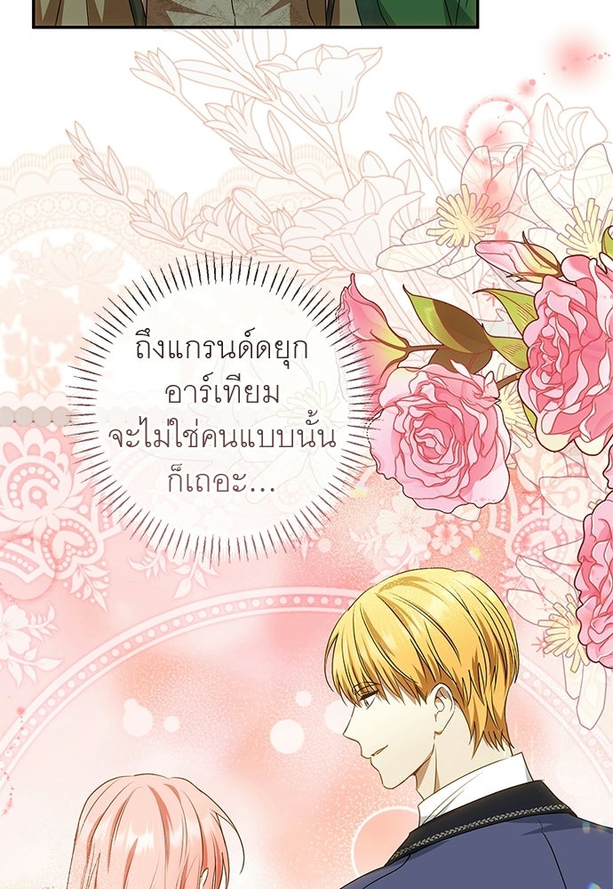 อยากได้ ก็เอาไป - หน้า 69