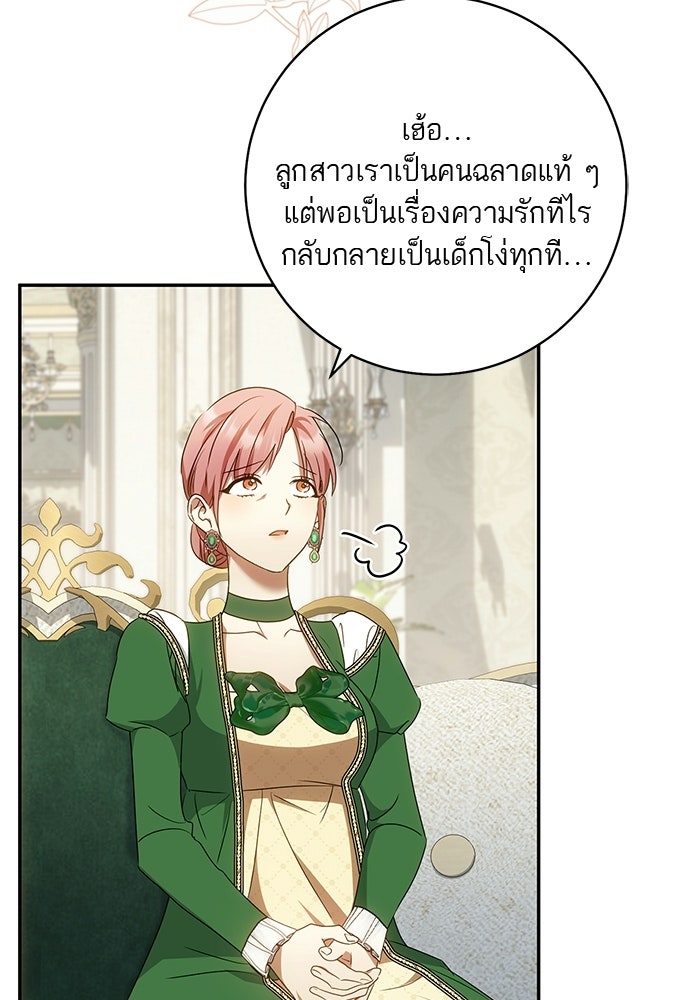 อยากได้ ก็เอาไป - หน้า 71