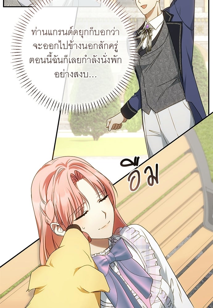 อยากได้ ก็เอาไป - หน้า 80