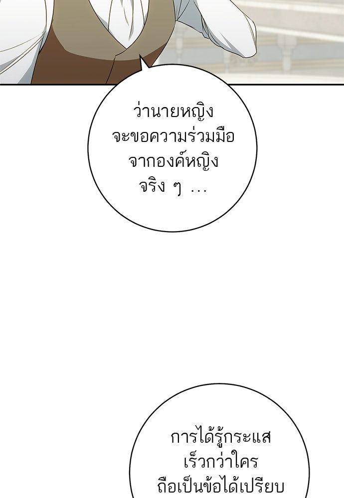อยากได้ ก็เอาไป - หน้า 103
