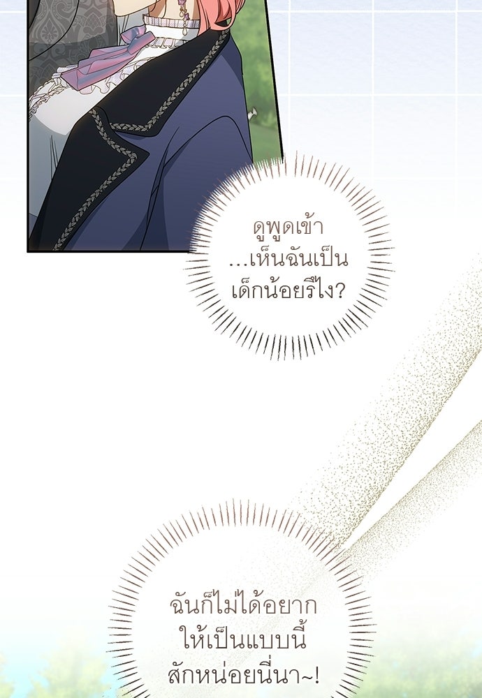 อยากได้ ก็เอาไป - หน้า 38