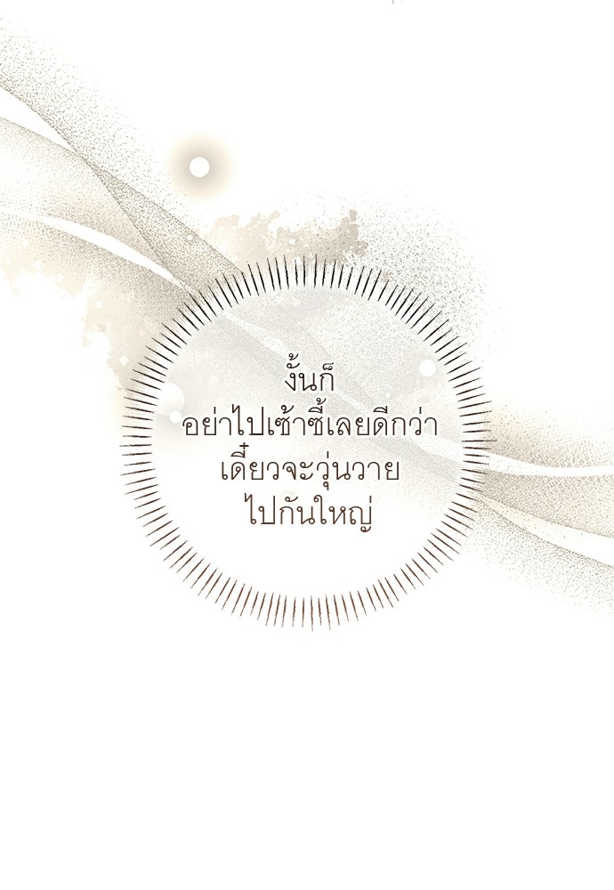 อยากได้ ก็เอาไป - หน้า 68