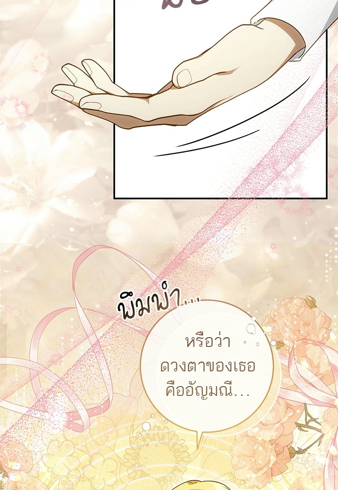 อยากได้ ก็เอาไป - หน้า 74