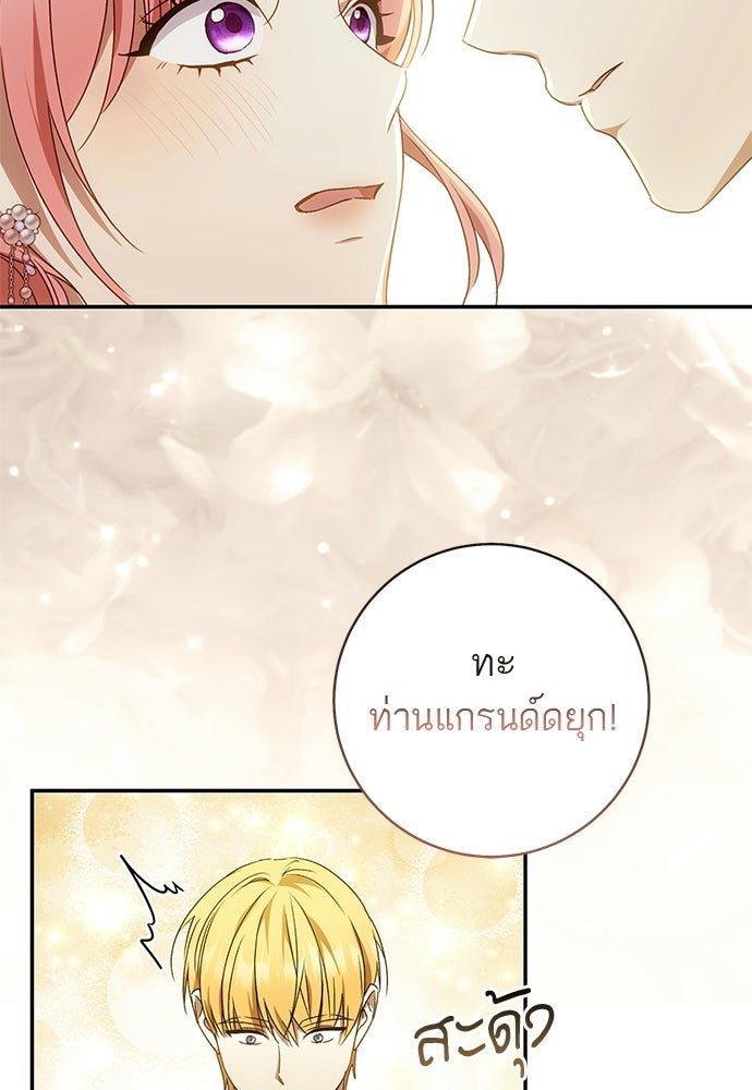 อยากได้ ก็เอาไป - หน้า 77