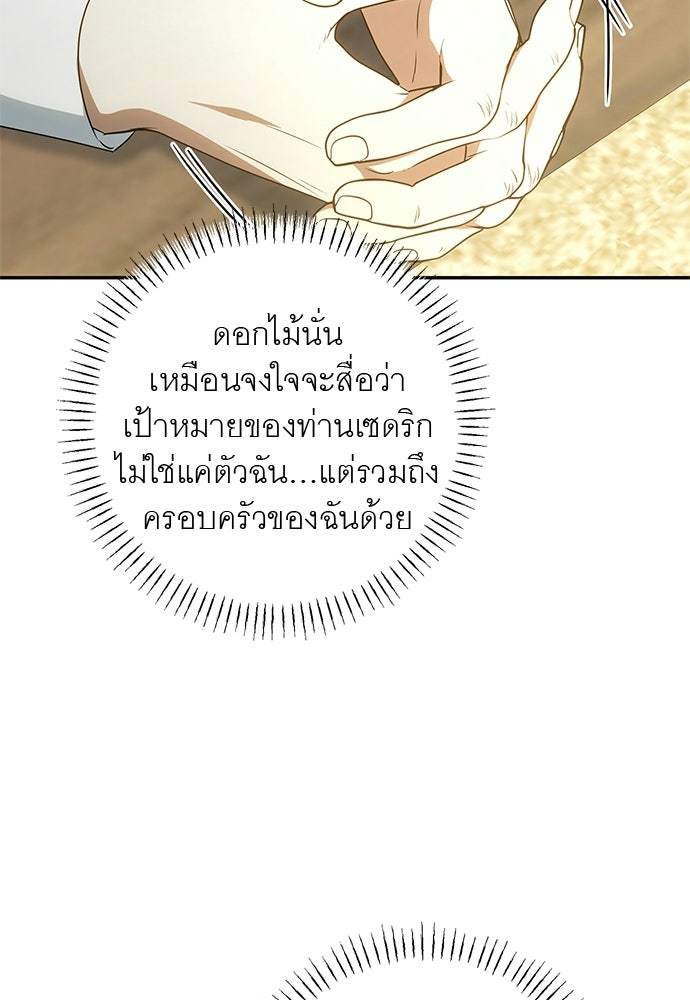 อยากได้ ก็เอาไป - หน้า 103