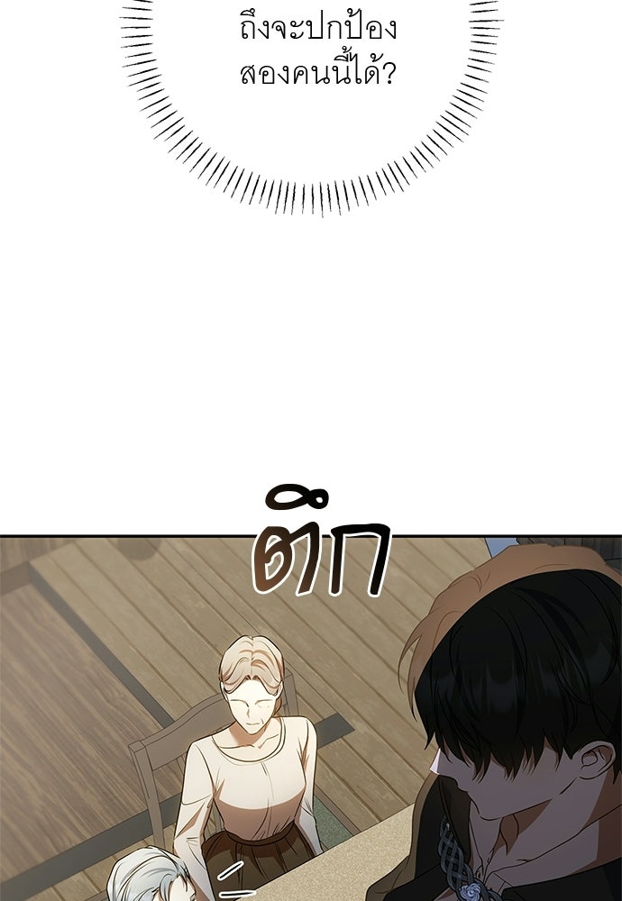 อยากได้ ก็เอาไป - หน้า 106