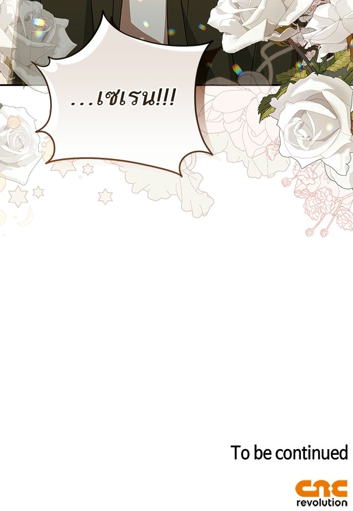 อยากได้ ก็เอาไป - หน้า 113