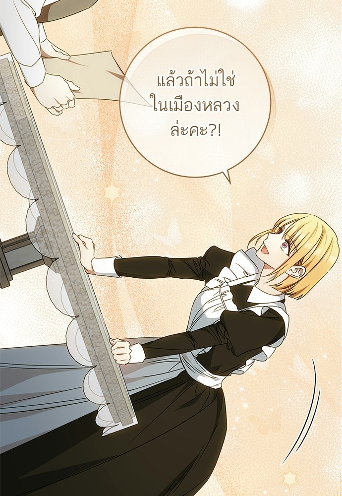 อยากได้ ก็เอาไป - หน้า 21
