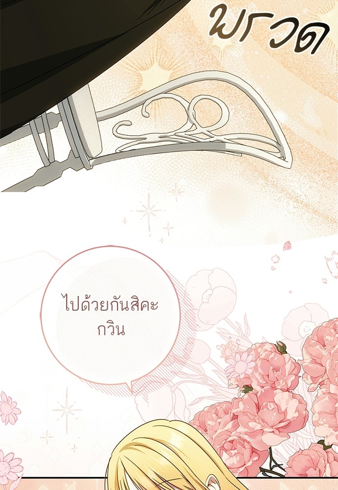 อยากได้ ก็เอาไป - หน้า 22