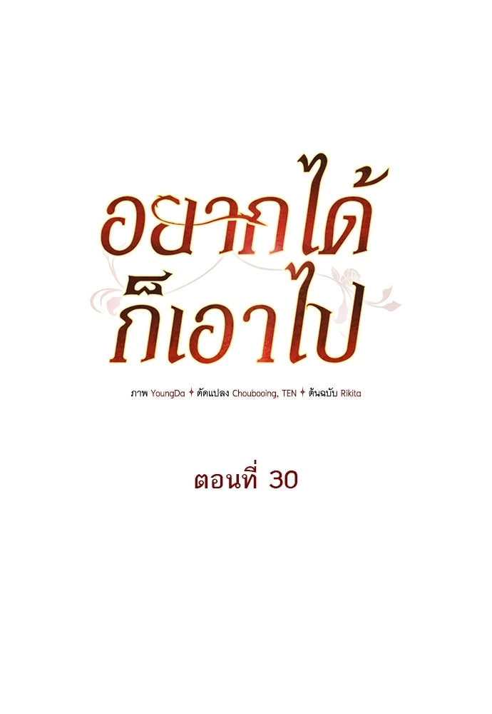 อยากได้ ก็เอาไป - หน้า 25