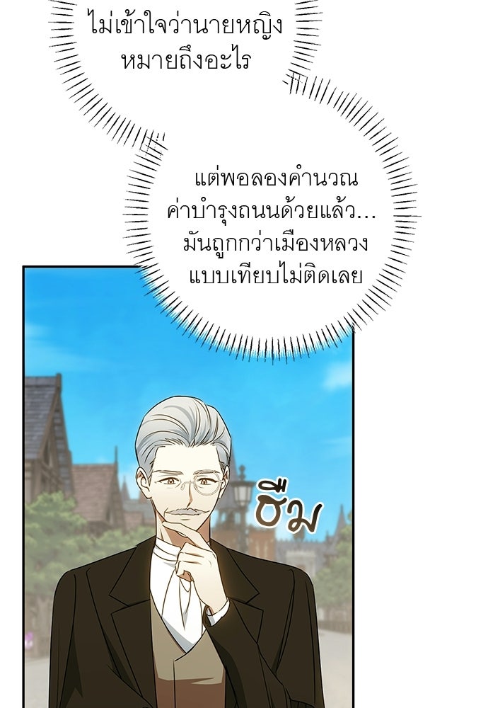 อยากได้ ก็เอาไป - หน้า 42