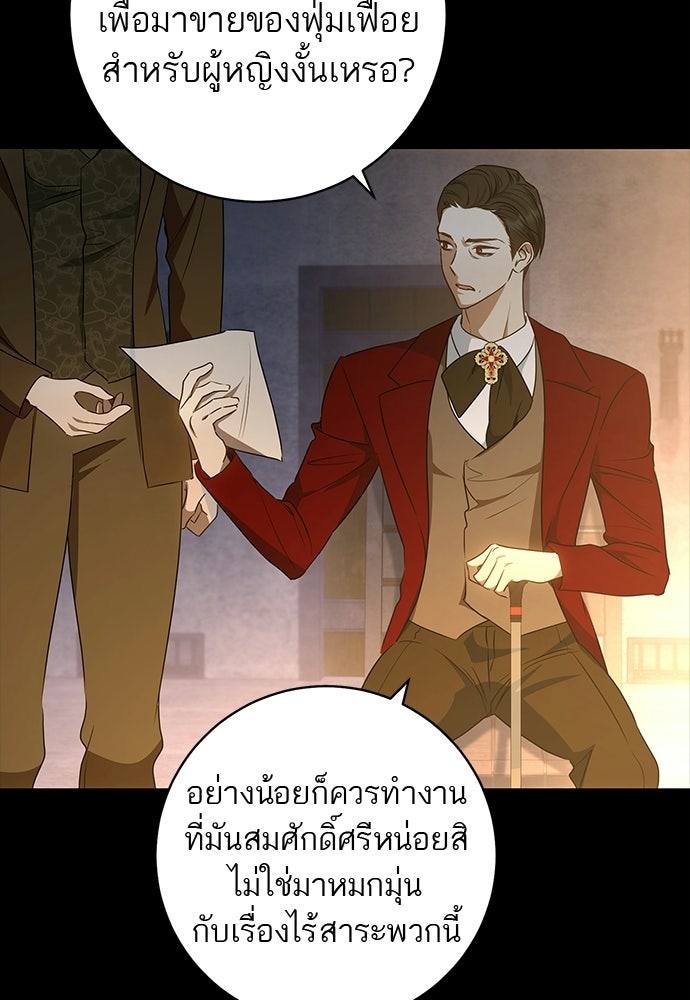 อยากได้ ก็เอาไป - หน้า 78