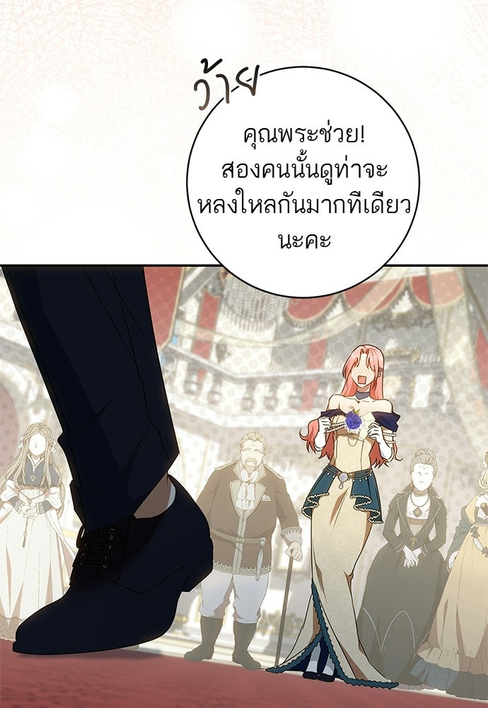 อยากได้ ก็เอาไป - หน้า 102