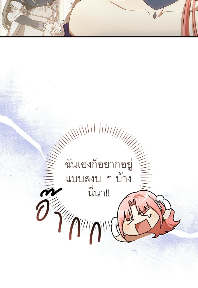 อยากได้ ก็เอาไป - หน้า 104