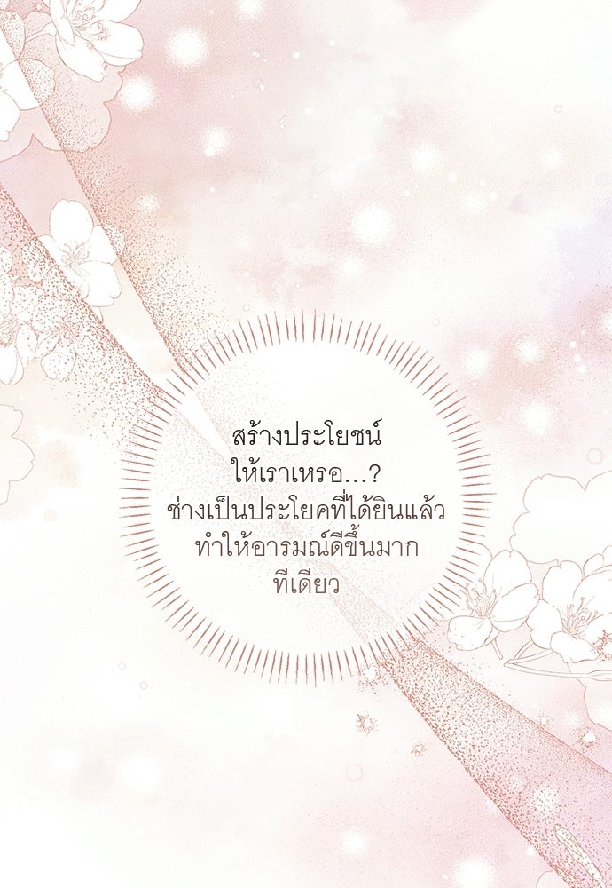 อยากได้ ก็เอาไป - หน้า 18