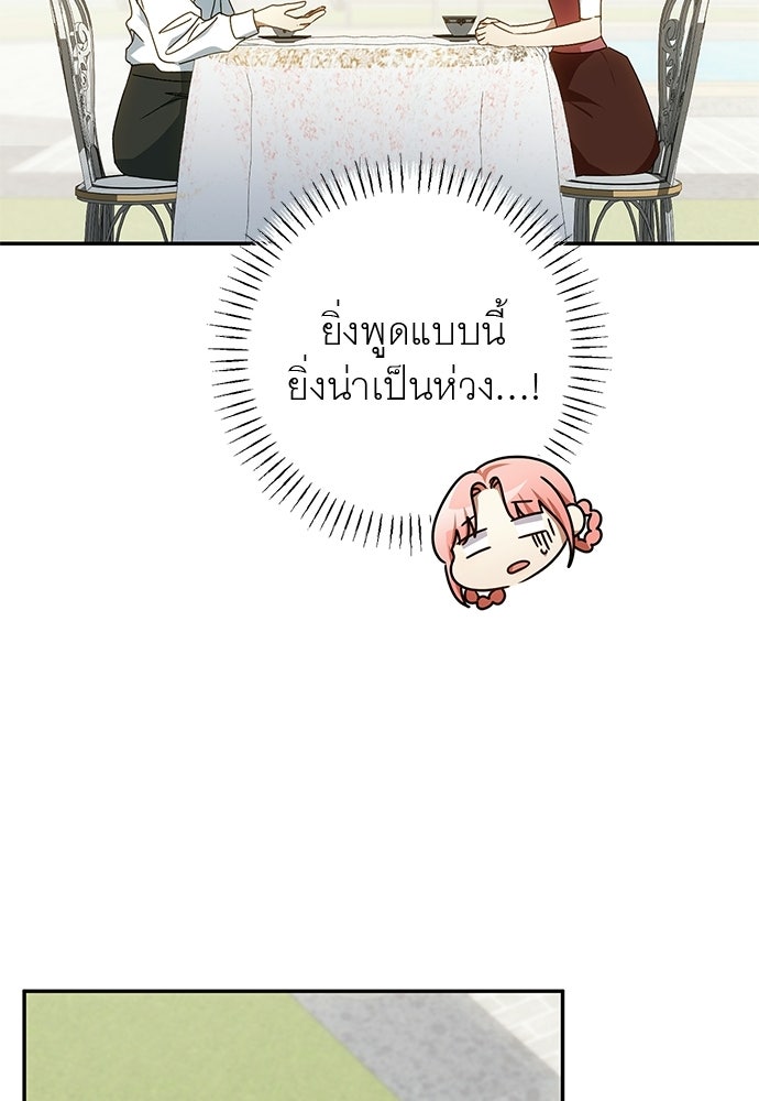 อยากได้ ก็เอาไป - หน้า 46