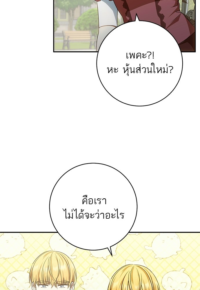 อยากได้ ก็เอาไป - หน้า 49