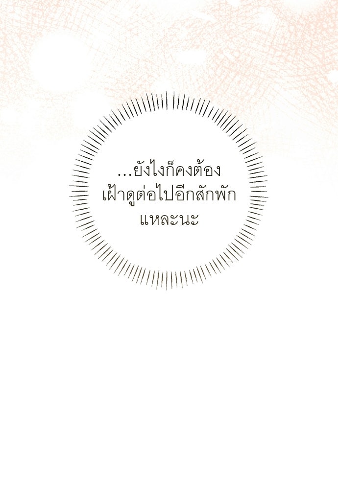 อยากได้ ก็เอาไป - หน้า 69