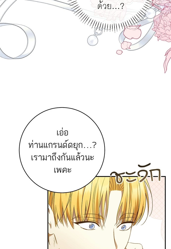 อยากได้ ก็เอาไป - หน้า 77