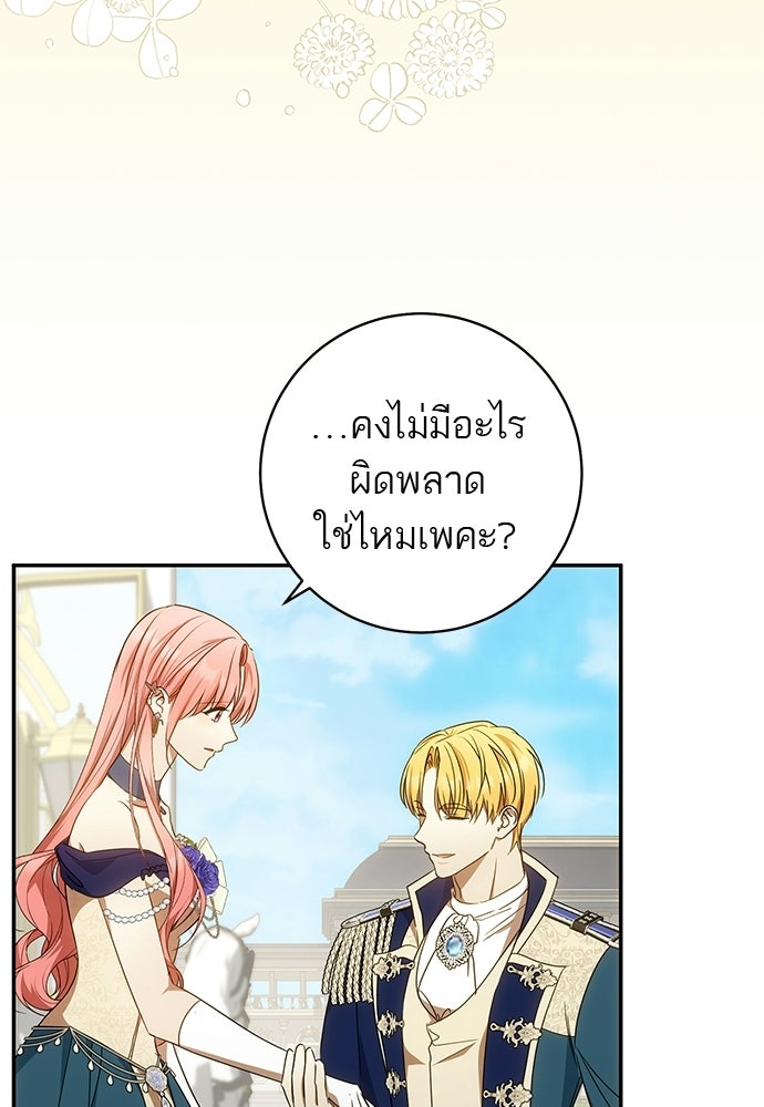 อยากได้ ก็เอาไป - หน้า 85