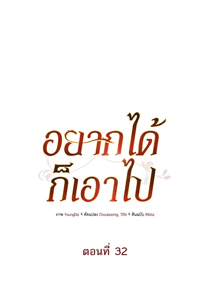 อยากได้ ก็เอาไป - หน้า 74