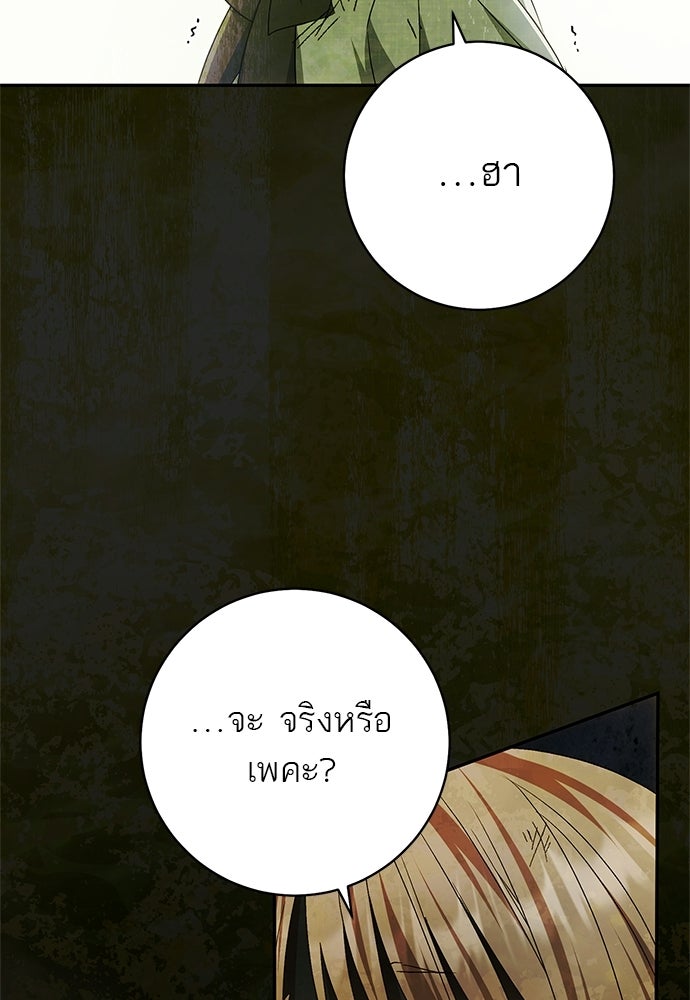 อยากได้ ก็เอาไป - หน้า 92