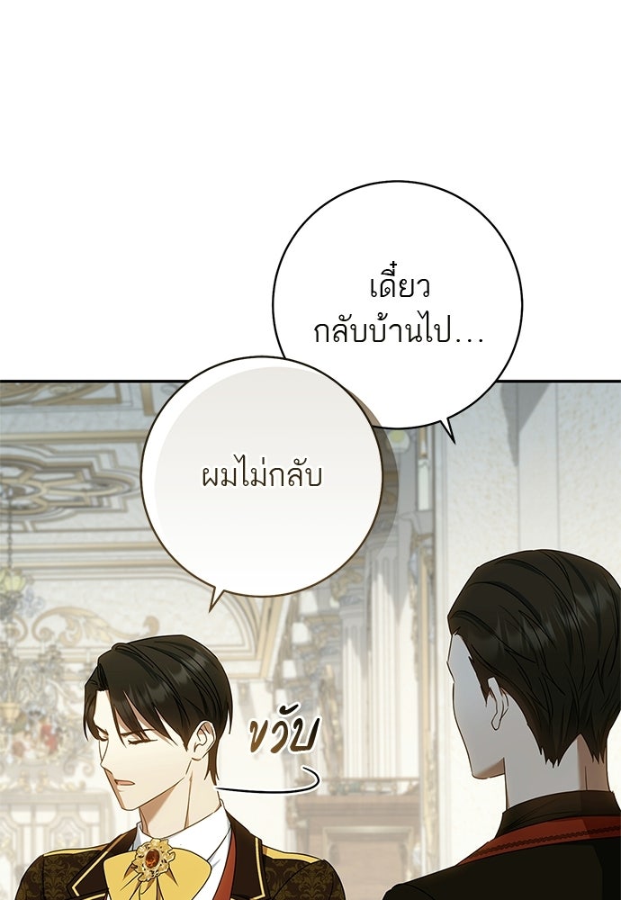 อยากได้ ก็เอาไป - หน้า 103