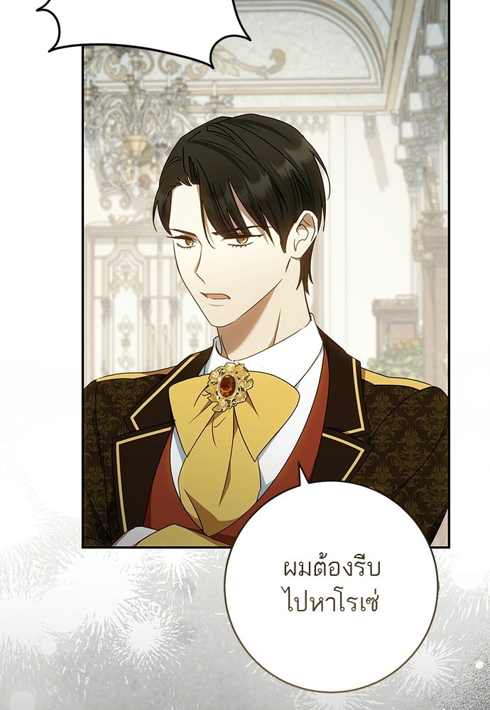 อยากได้ ก็เอาไป - หน้า 105