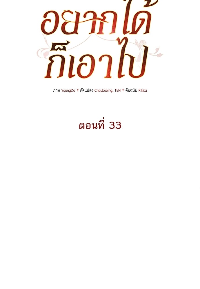 อยากได้ ก็เอาไป - หน้า 56