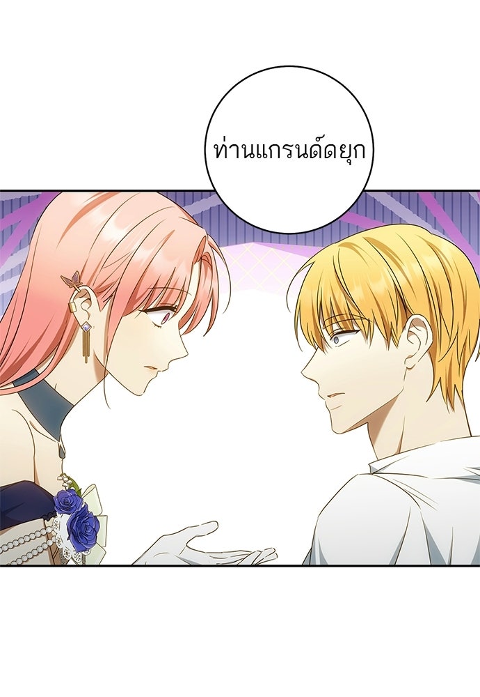 อยากได้ ก็เอาไป - หน้า 26