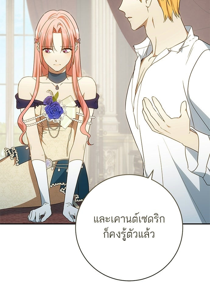 อยากได้ ก็เอาไป - หน้า 60