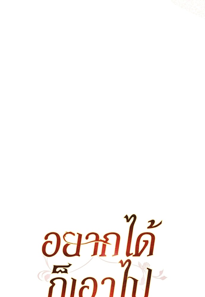 อยากได้ ก็เอาไป - หน้า 66
