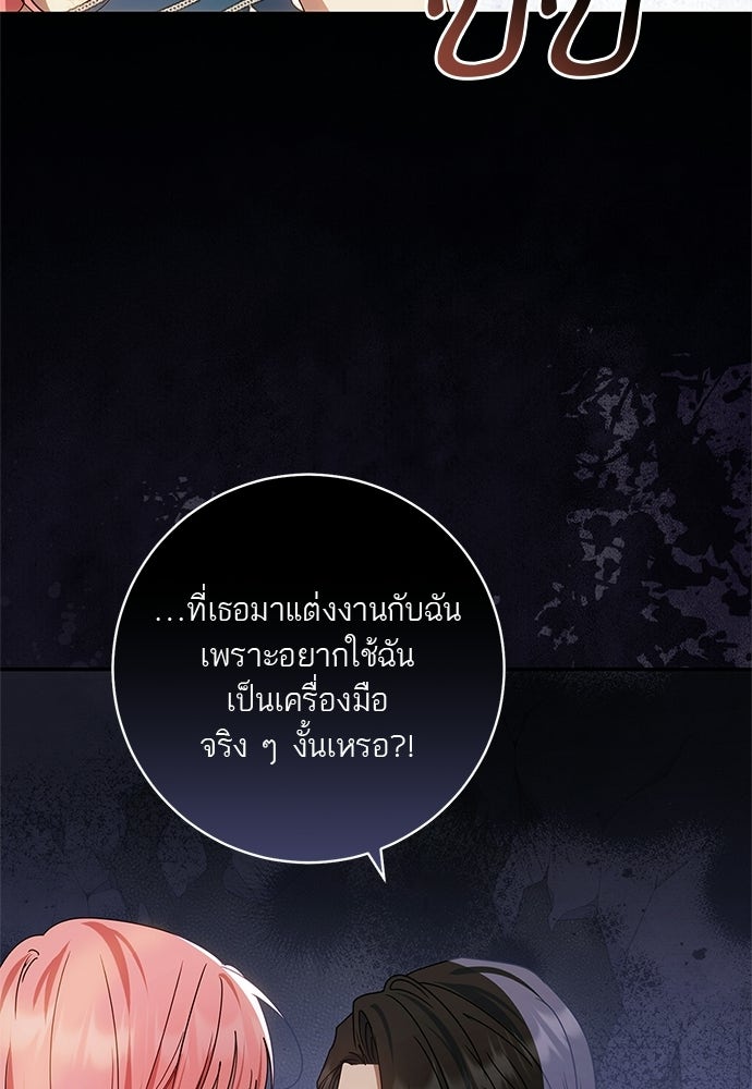 อยากได้ ก็เอาไป - หน้า 79