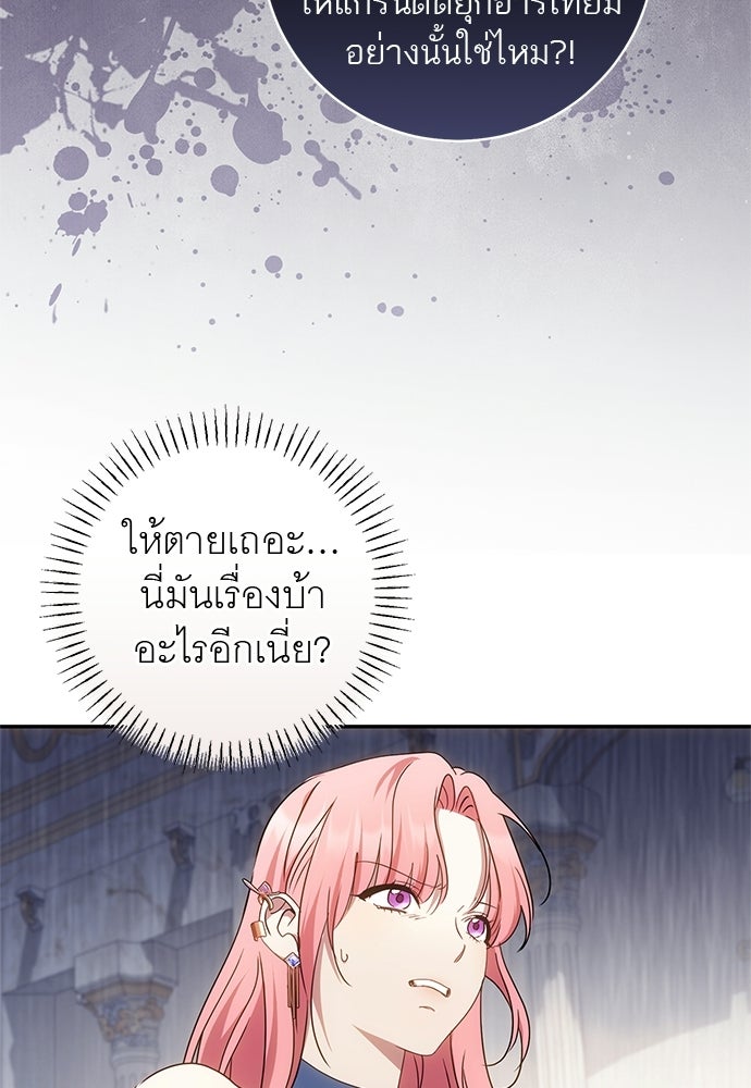 อยากได้ ก็เอาไป - หน้า 81