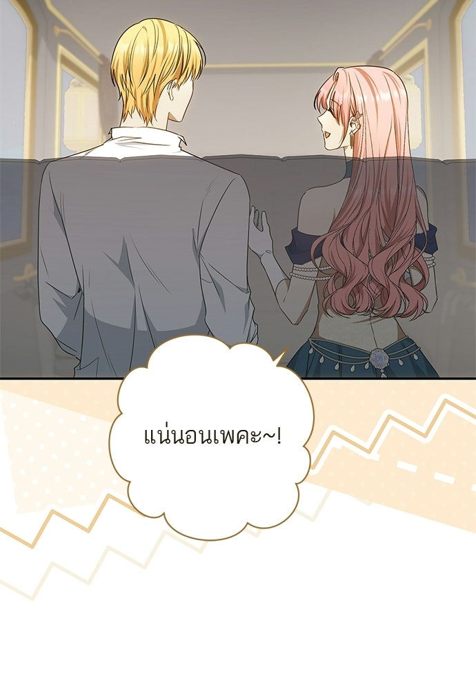 อยากได้ ก็เอาไป - หน้า 102