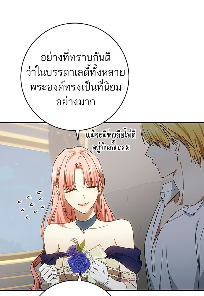 อยากได้ ก็เอาไป - หน้า 103