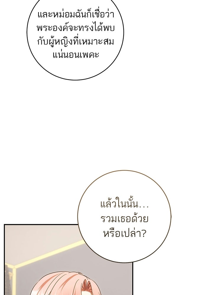 อยากได้ ก็เอาไป - หน้า 104