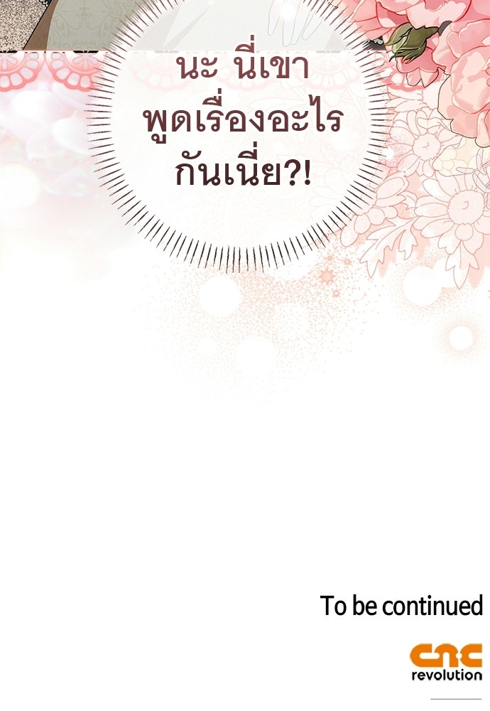 อยากได้ ก็เอาไป - หน้า 110