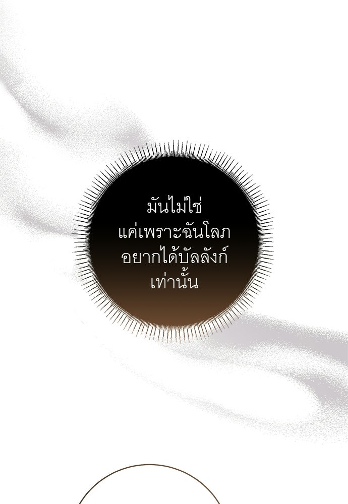 อยากได้ ก็เอาไป - หน้า 68