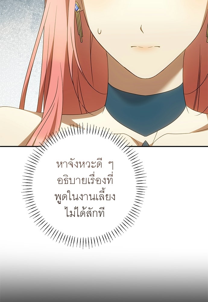 อยากได้ ก็เอาไป - หน้า 80