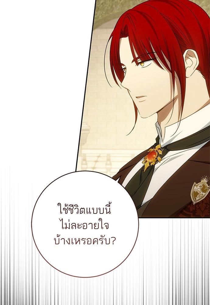อยากได้ ก็เอาไป - หน้า 103