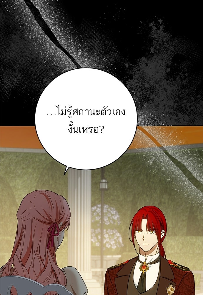 อยากได้ ก็เอาไป - หน้า 105
