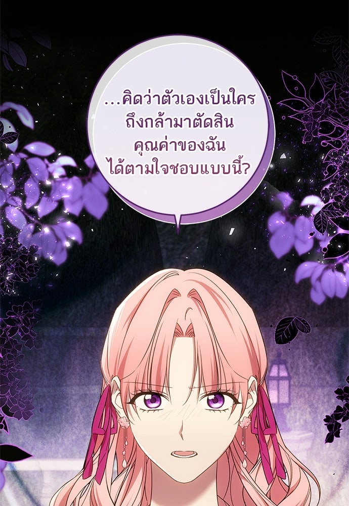อยากได้ ก็เอาไป - หน้า 108