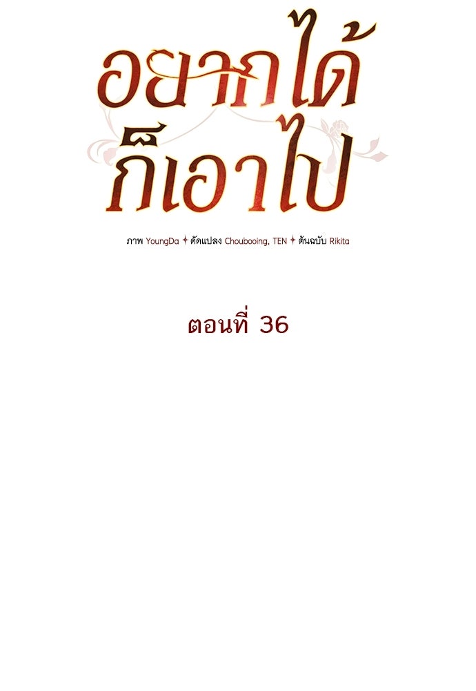อยากได้ ก็เอาไป - หน้า 18