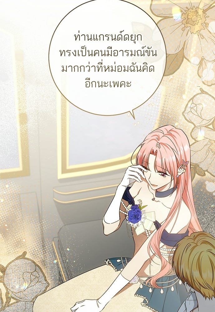 อยากได้ ก็เอาไป - หน้า 7