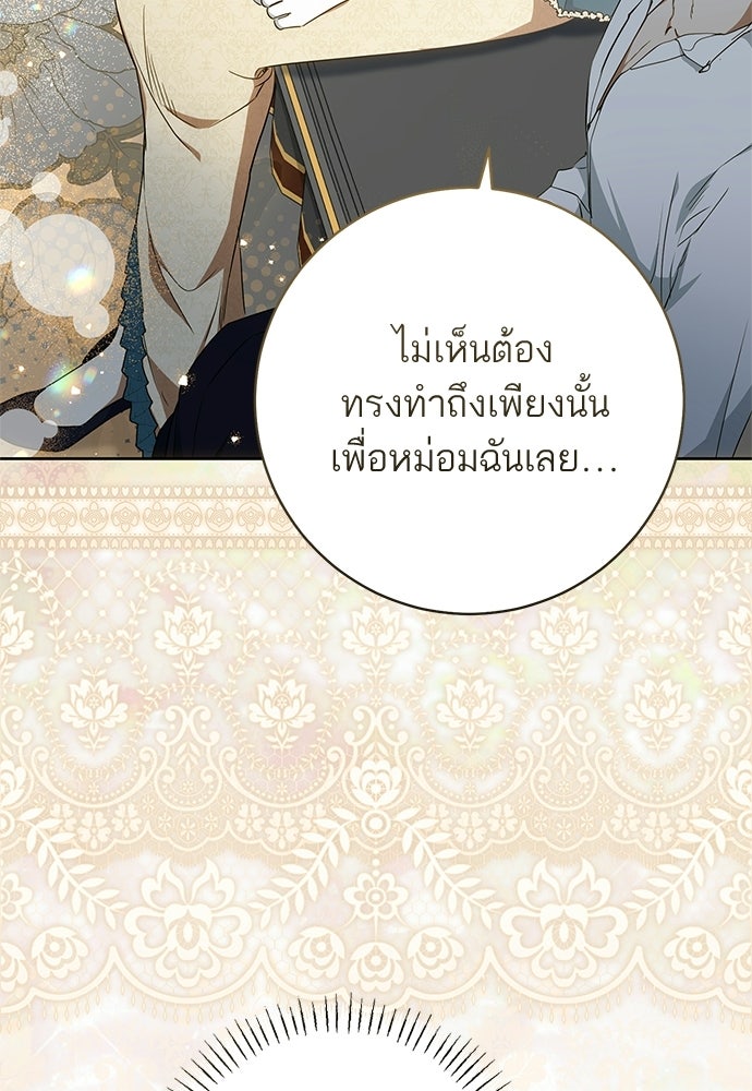 อยากได้ ก็เอาไป - หน้า 8