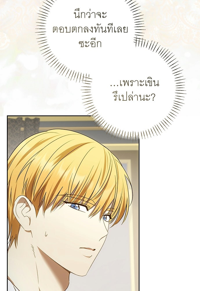 อยากได้ ก็เอาไป - หน้า 9