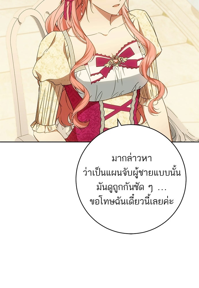 อยากได้ ก็เอาไป - หน้า 28
