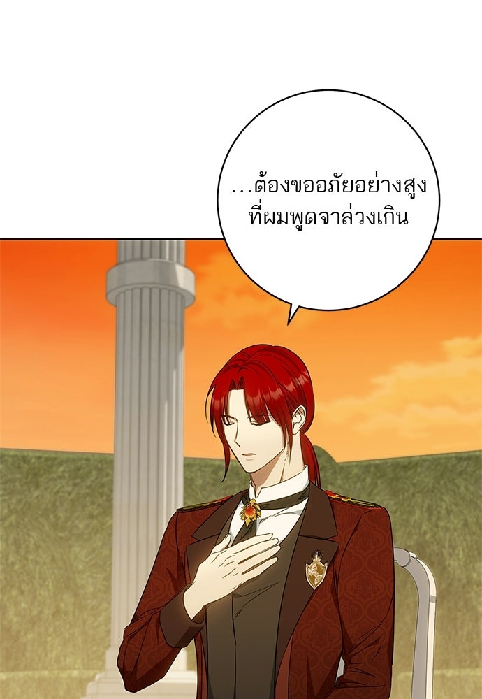 อยากได้ ก็เอาไป - หน้า 29