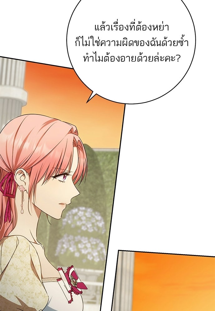 อยากได้ ก็เอาไป - หน้า 3